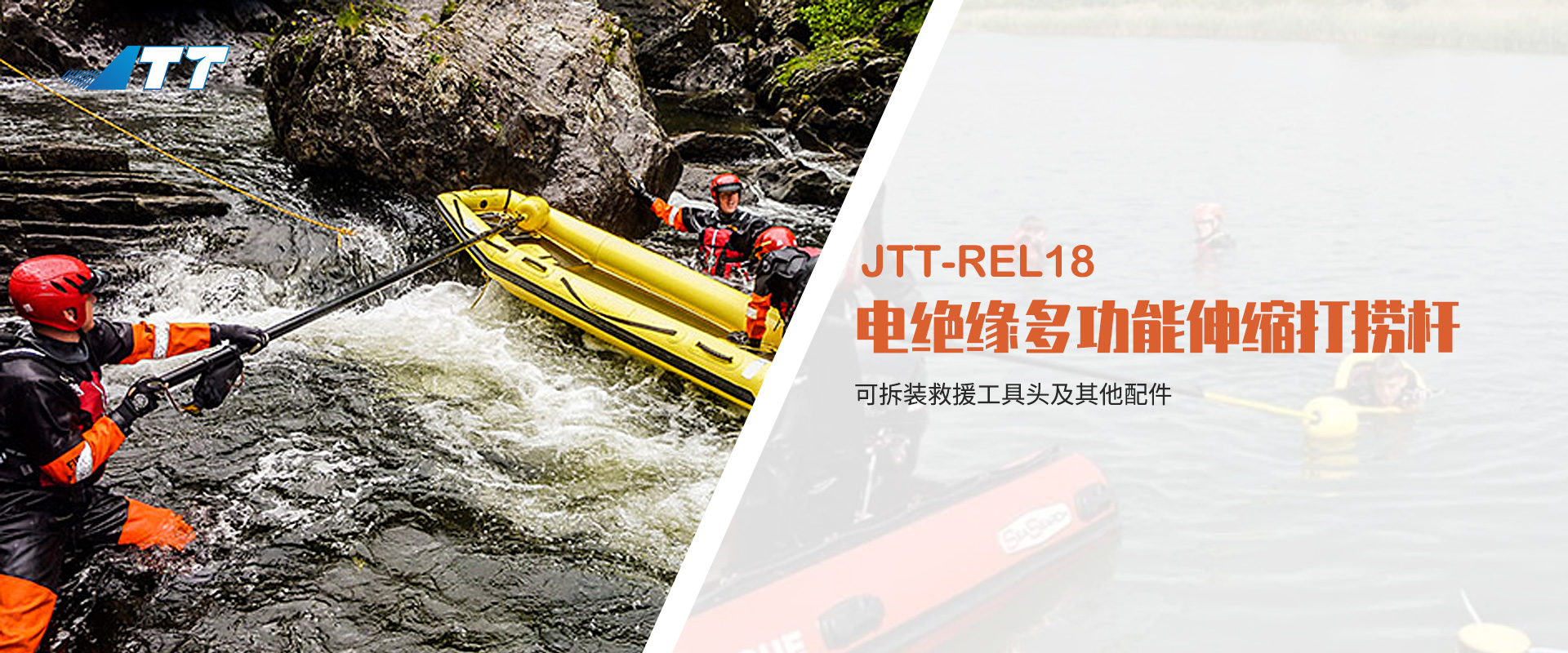 JTT-REL18 电绝缘多功能伸缩打捞杆